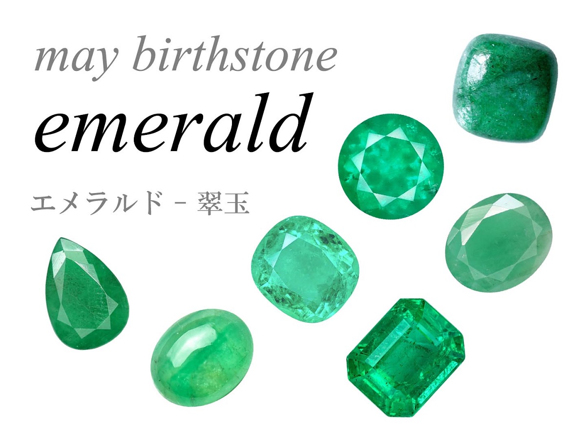 5月 誕生石 エメラルド Emerald 意味 宝石言葉